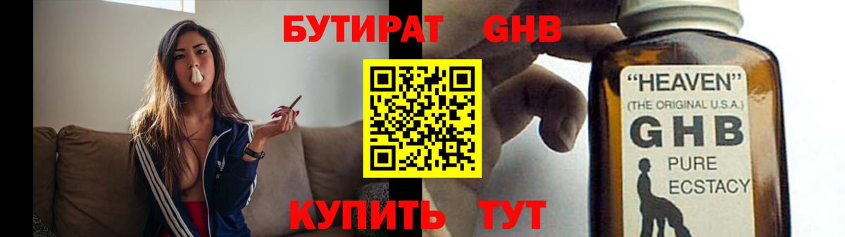 БУТИРАТ буратино Новоалтайск