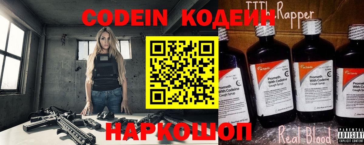 Codein Purple Drank Новоалтайск