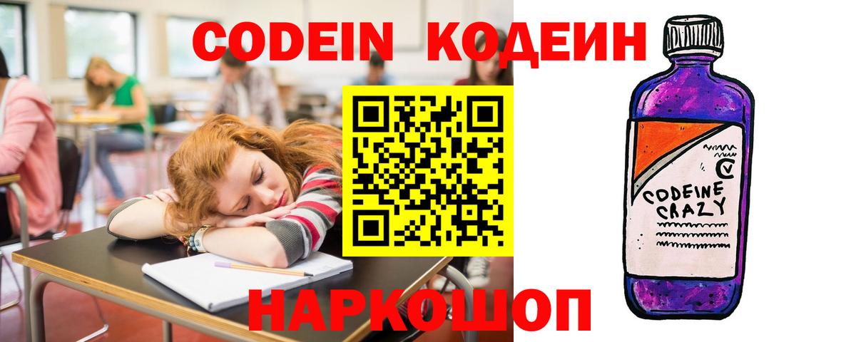 Codein Purple Drank  Вход с VPN  Новоалтайск  Codein напиток Lean (лин) 